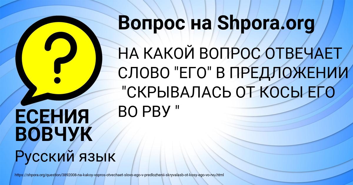 Картинка с текстом вопроса от пользователя ЕСЕНИЯ ВОВЧУК