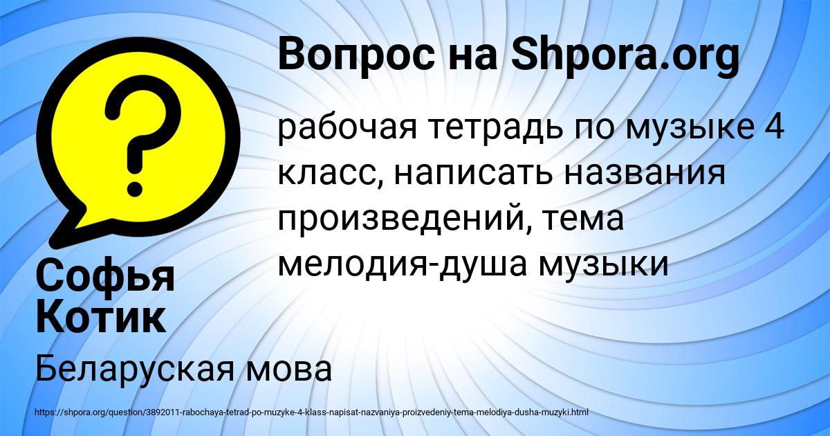 Картинка с текстом вопроса от пользователя Софья Котик