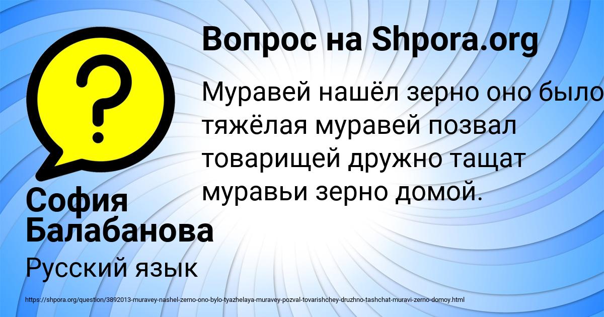 Картинка с текстом вопроса от пользователя София Балабанова