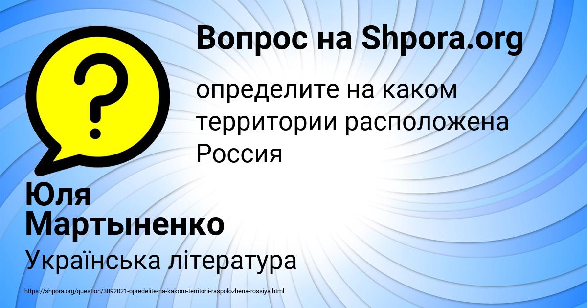 Картинка с текстом вопроса от пользователя Юля Мартыненко