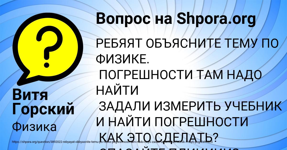 Картинка с текстом вопроса от пользователя Витя Горский