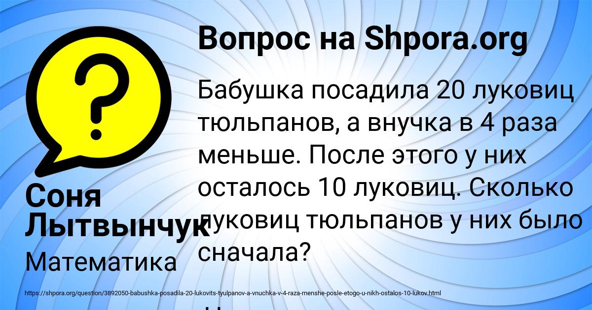 Картинка с текстом вопроса от пользователя Соня Лытвынчук