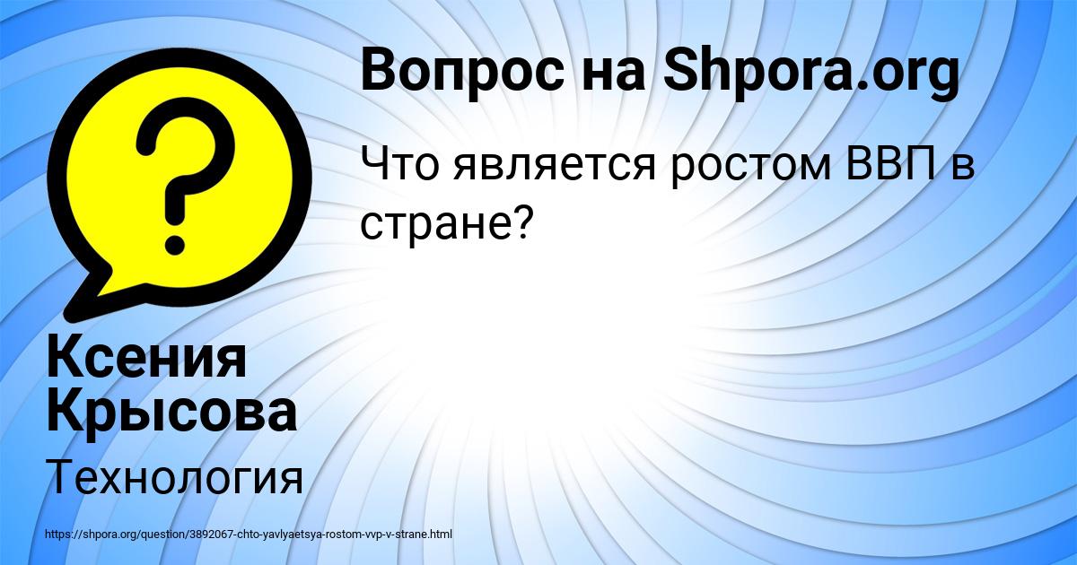 Картинка с текстом вопроса от пользователя Ксения Крысова