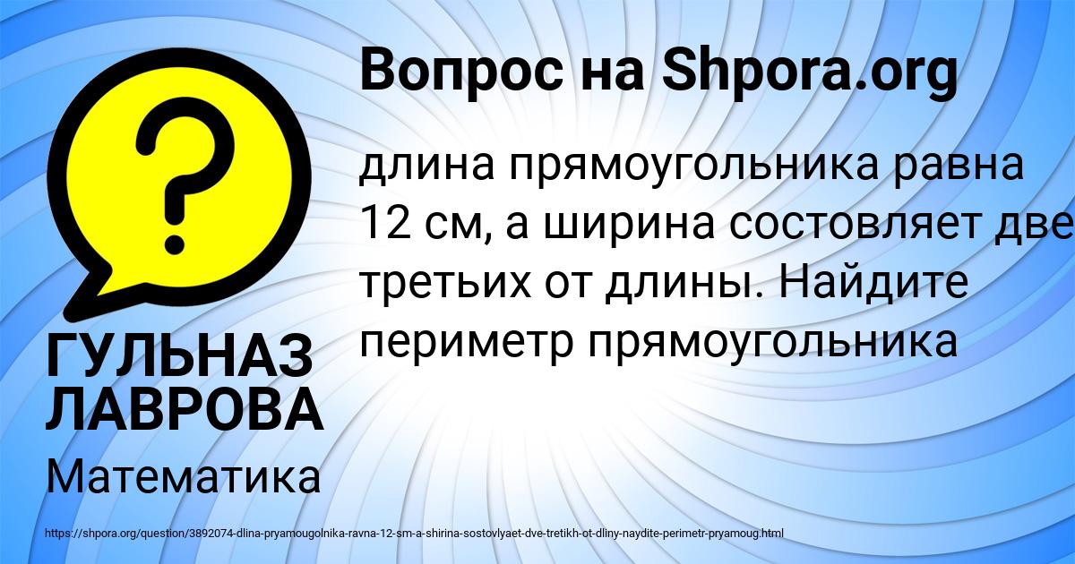 Картинка с текстом вопроса от пользователя ГУЛЬНАЗ ЛАВРОВА
