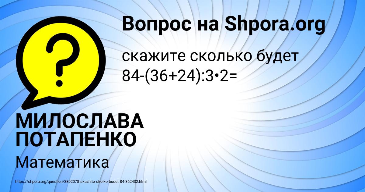 Картинка с текстом вопроса от пользователя МИЛОСЛАВА ПОТАПЕНКО