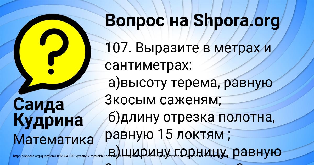 Картинка с текстом вопроса от пользователя Саида Кудрина