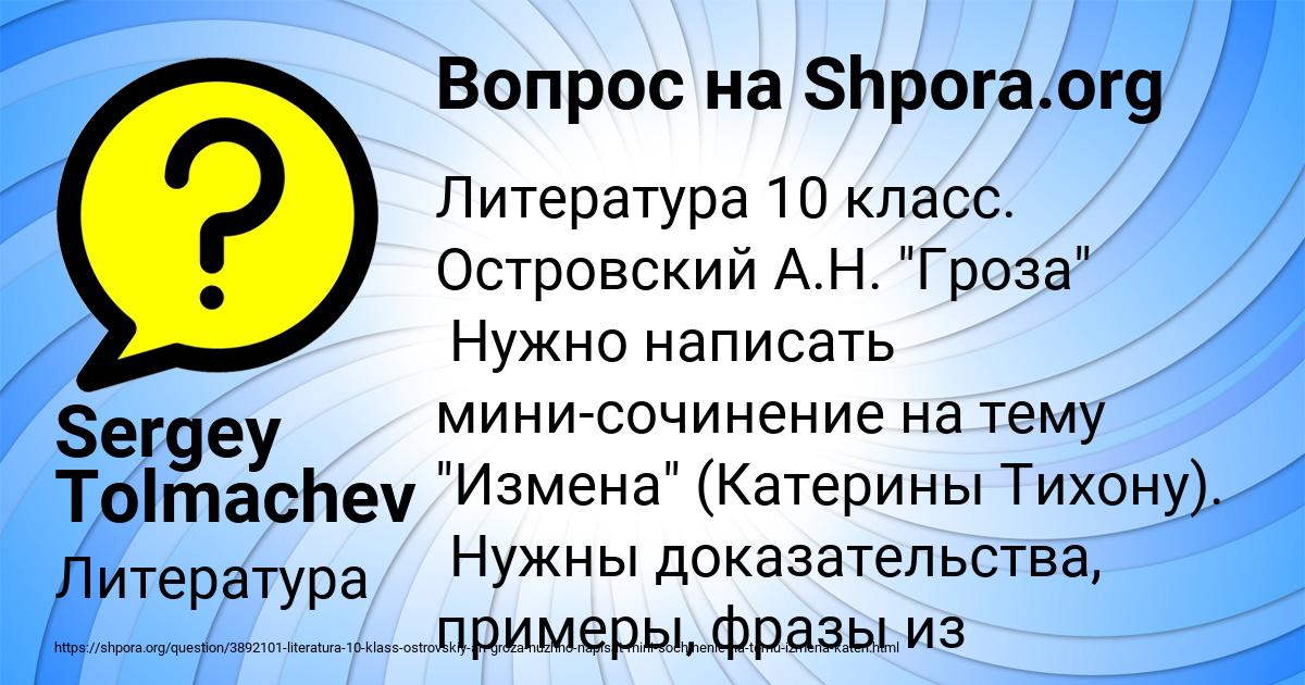 Картинка с текстом вопроса от пользователя Sergey Tolmachev