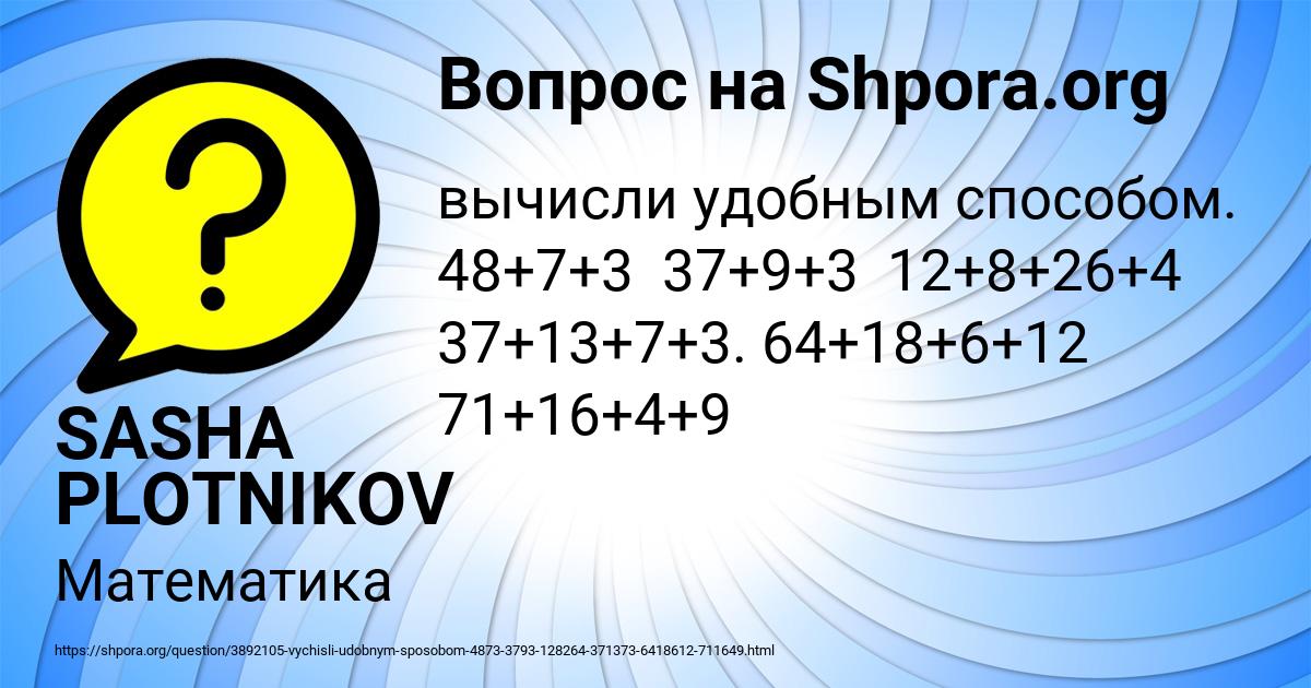 Картинка с текстом вопроса от пользователя SASHA PLOTNIKOV