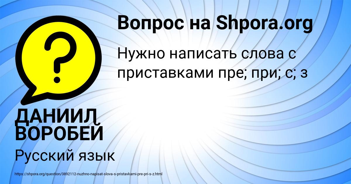 Картинка с текстом вопроса от пользователя ДАНИИЛ ВОРОБЕЙ