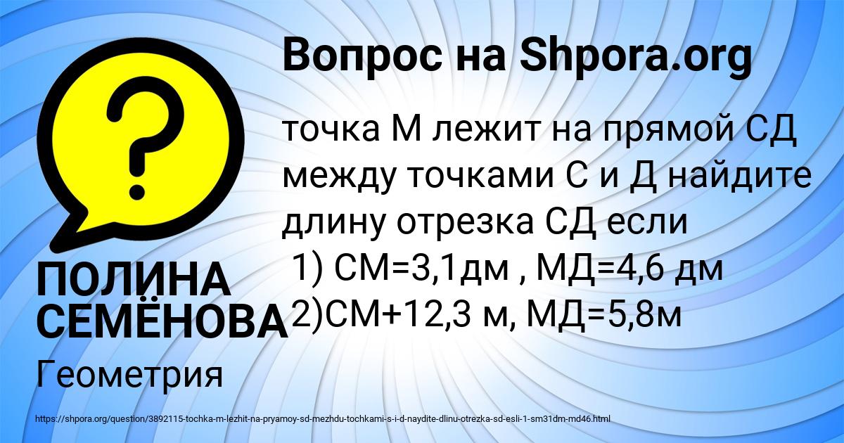 Картинка с текстом вопроса от пользователя ПОЛИНА СЕМЁНОВА
