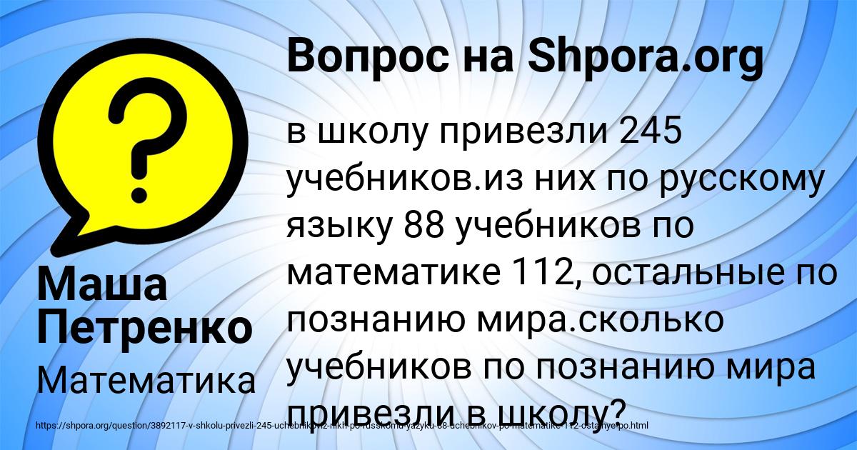Картинка с текстом вопроса от пользователя Маша Петренко