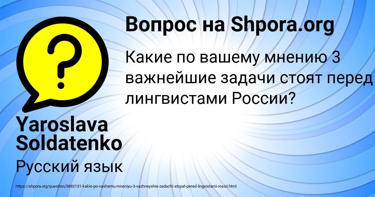 Картинка с текстом вопроса от пользователя Yaroslava Soldatenko