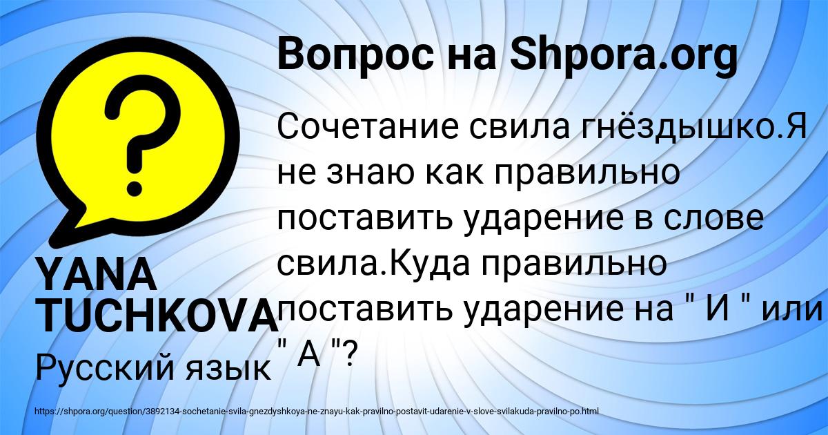 Картинка с текстом вопроса от пользователя YANA TUCHKOVA