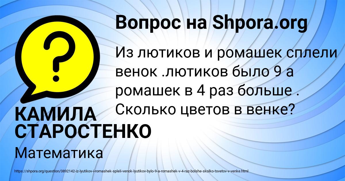 Картинка с текстом вопроса от пользователя КАМИЛА СТАРОСТЕНКО