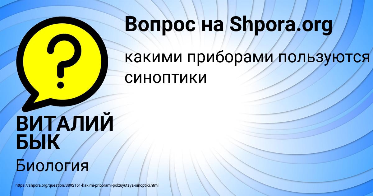 Картинка с текстом вопроса от пользователя ВИТАЛИЙ БЫК