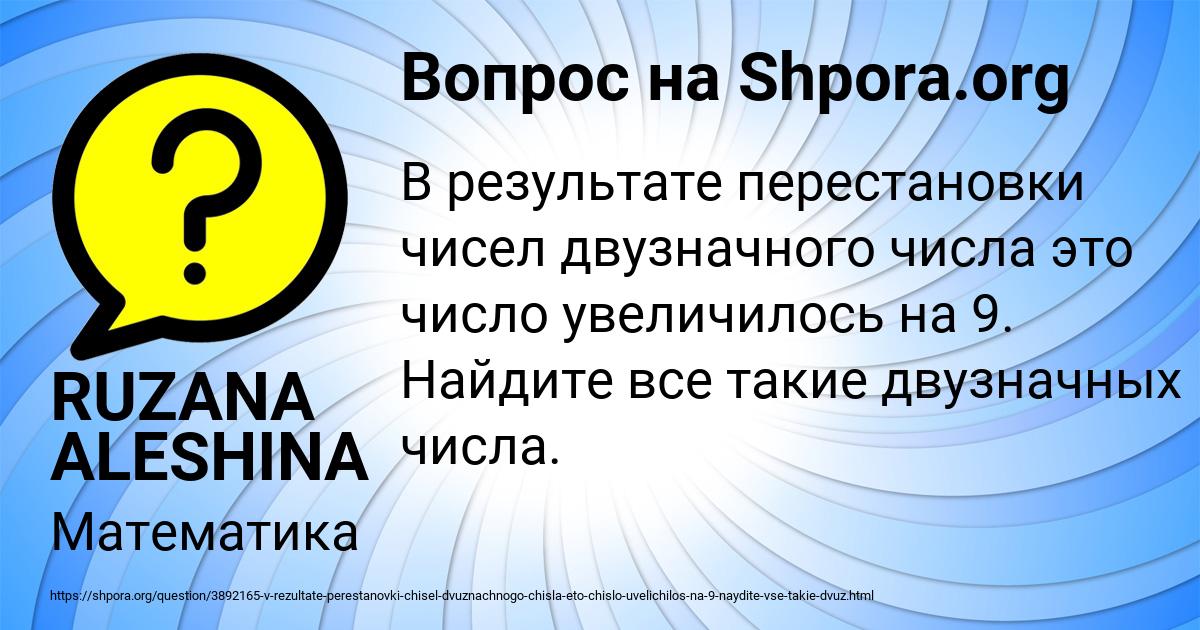 Картинка с текстом вопроса от пользователя RUZANA ALESHINA