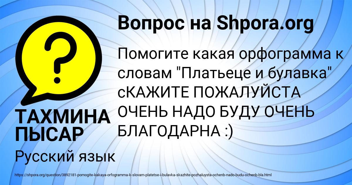 Картинка с текстом вопроса от пользователя ТАХМИНА ПЫСАР