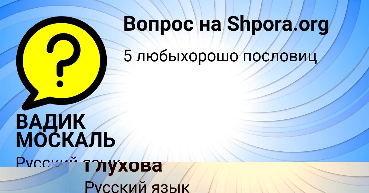 Картинка с текстом вопроса от пользователя Татьяна Глухова