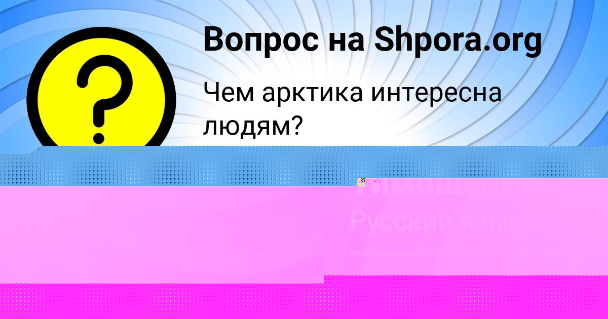Картинка с текстом вопроса от пользователя Светлана Тимошенко