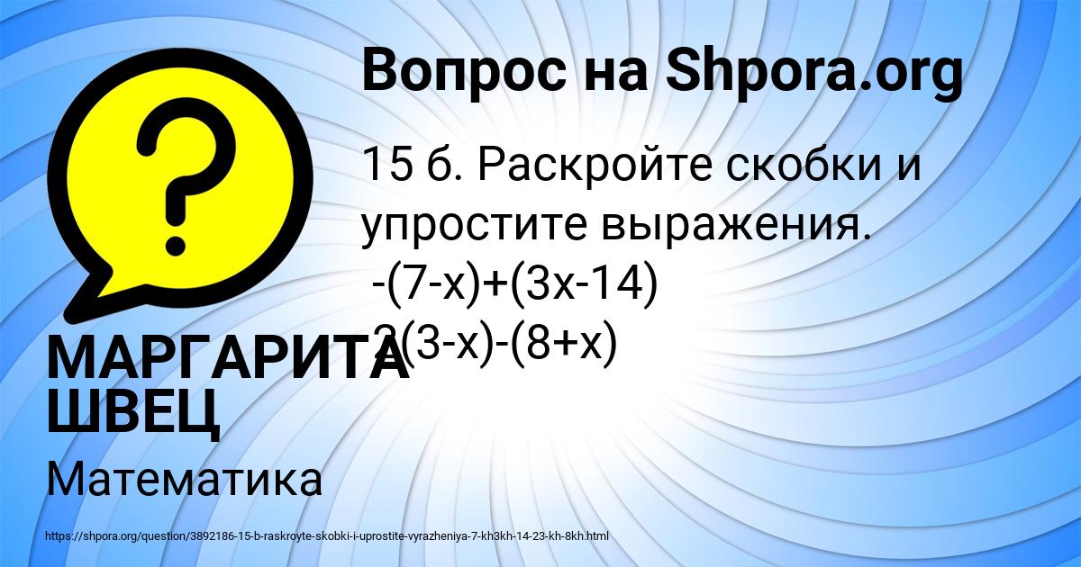 Картинка с текстом вопроса от пользователя МАРГАРИТА ШВЕЦ