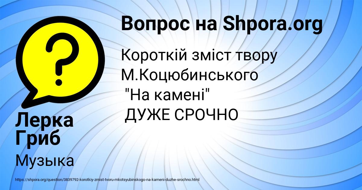 Картинка с текстом вопроса от пользователя Валик Погорелов
