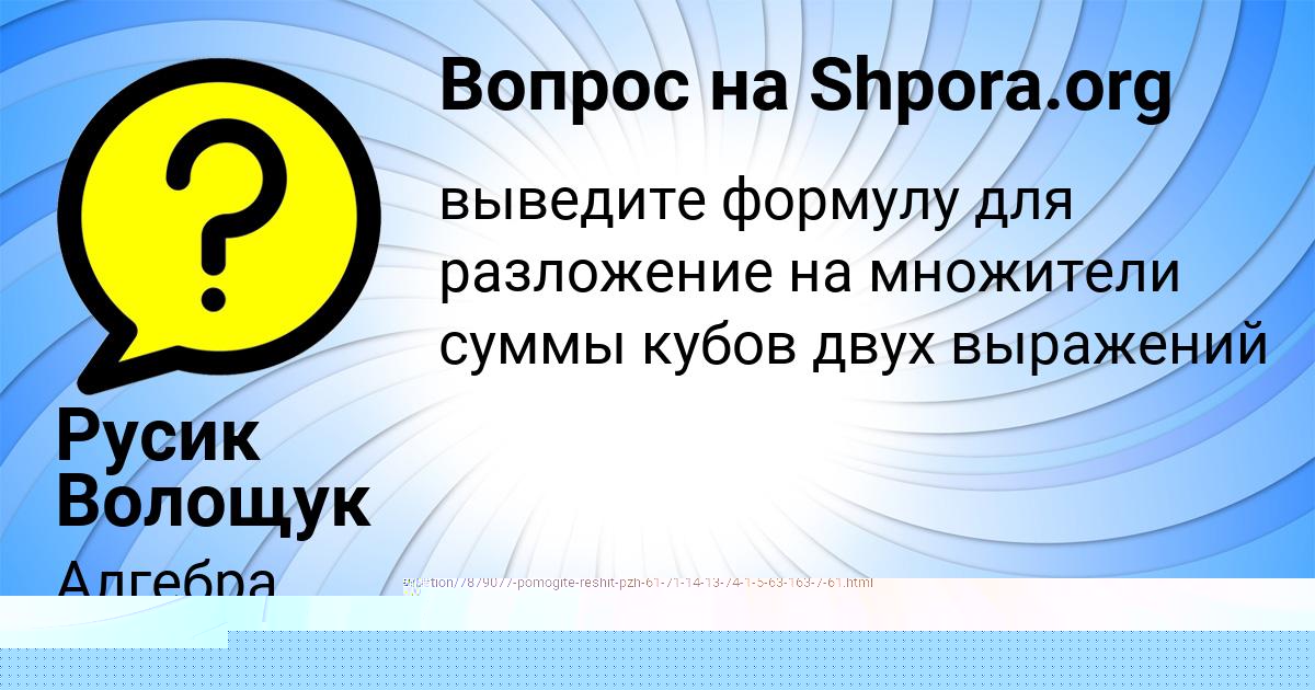 Картинка с текстом вопроса от пользователя Русик Волощук