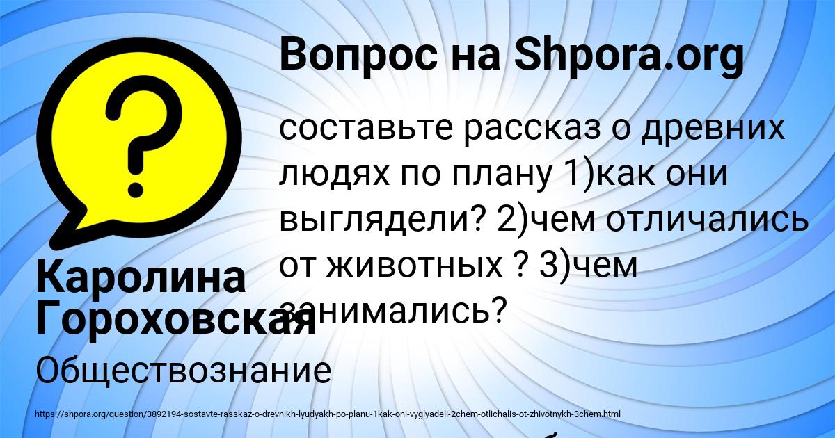 Картинка с текстом вопроса от пользователя Каролина Гороховская