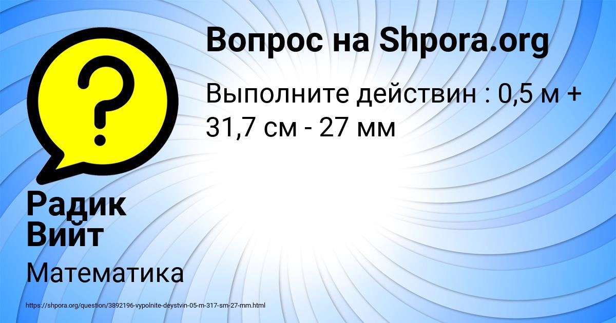 Картинка с текстом вопроса от пользователя Радик Вийт