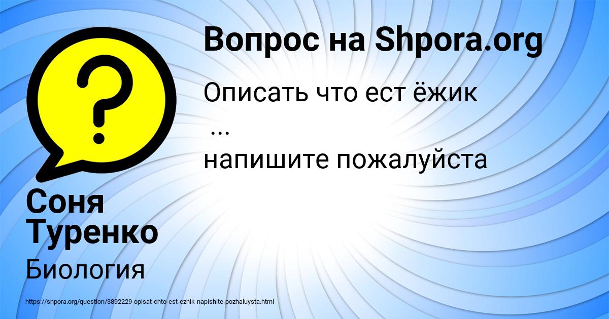 Картинка с текстом вопроса от пользователя Соня Туренко