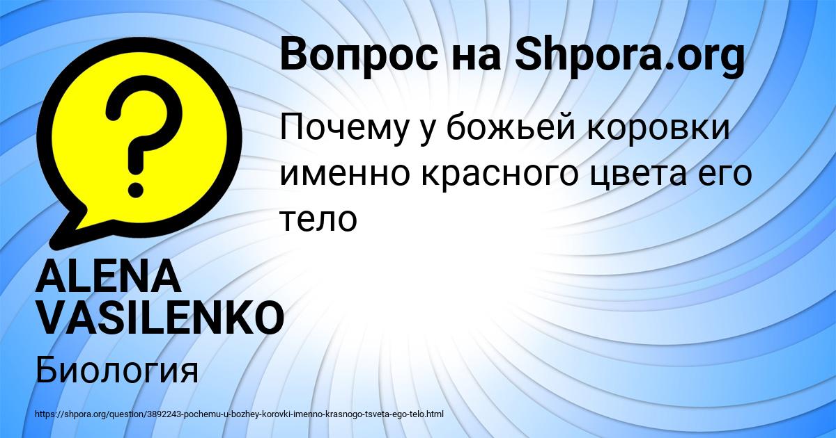 Картинка с текстом вопроса от пользователя ALENA VASILENKO
