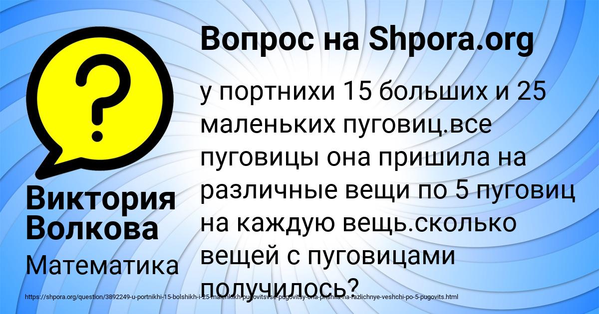 Картинка с текстом вопроса от пользователя Виктория Волкова