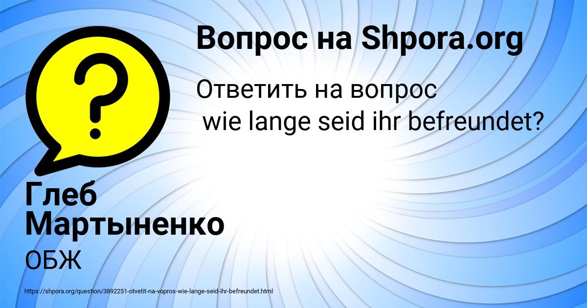 Картинка с текстом вопроса от пользователя Глеб Мартыненко
