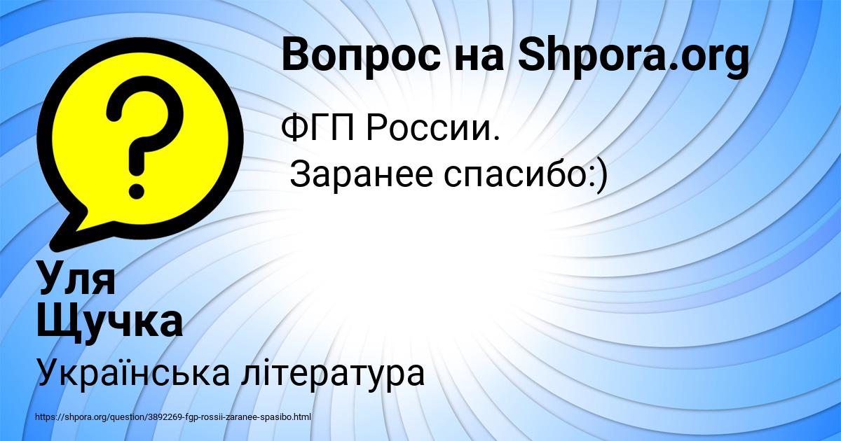 Картинка с текстом вопроса от пользователя Уля Щучка