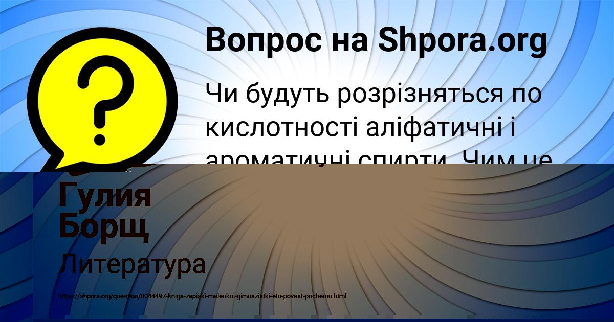 Картинка с текстом вопроса от пользователя Амелия Ляшчук
