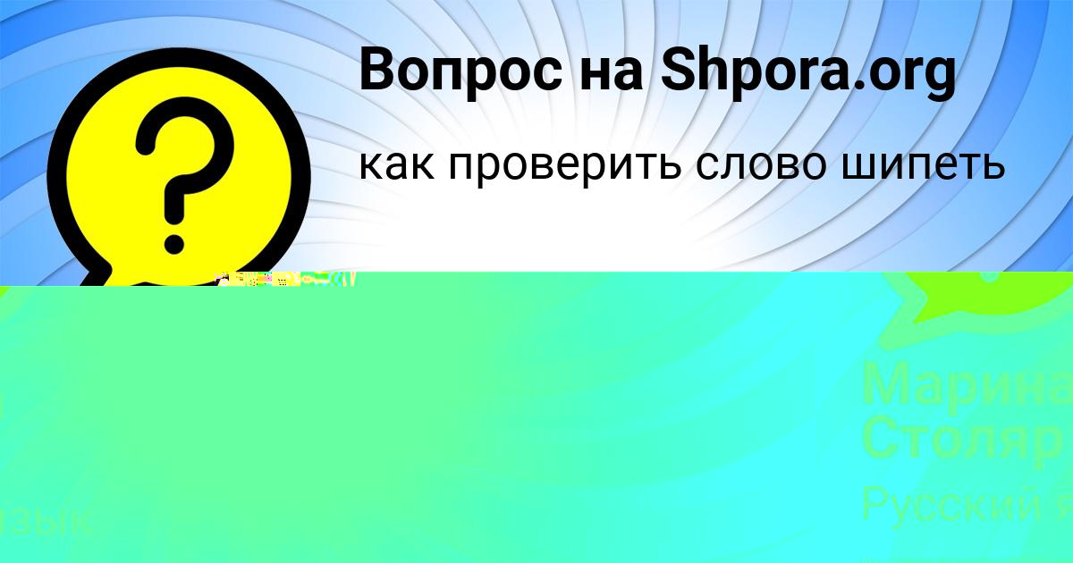 Картинка с текстом вопроса от пользователя Марина Столяр
