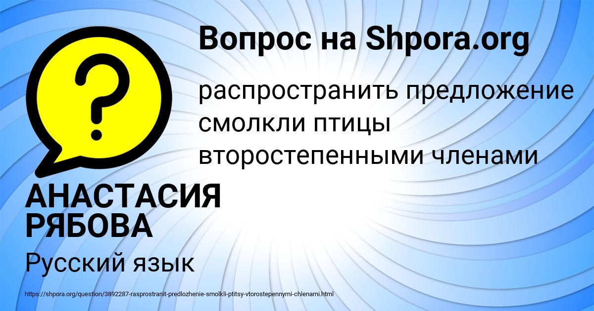 Картинка с текстом вопроса от пользователя АНАСТАСИЯ РЯБОВА