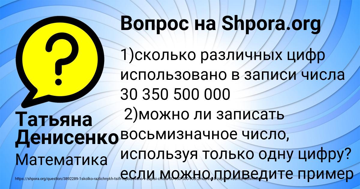 Картинка с текстом вопроса от пользователя Татьяна Денисенко