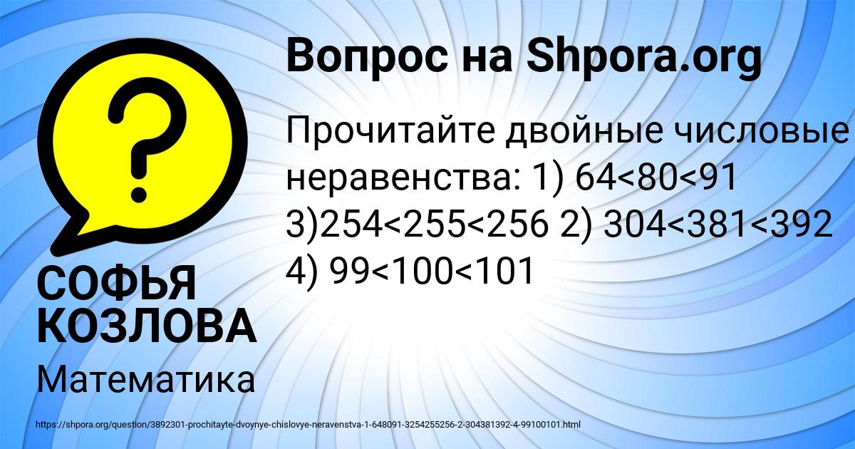 Картинка с текстом вопроса от пользователя СОФЬЯ КОЗЛОВА