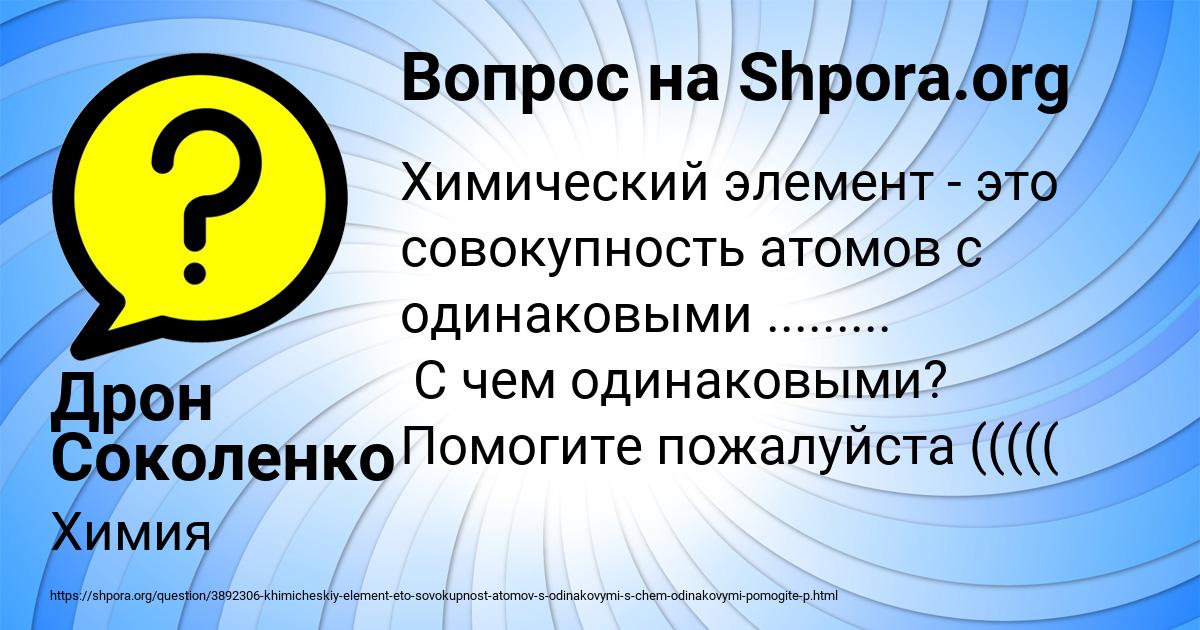 Картинка с текстом вопроса от пользователя Дрон Соколенко