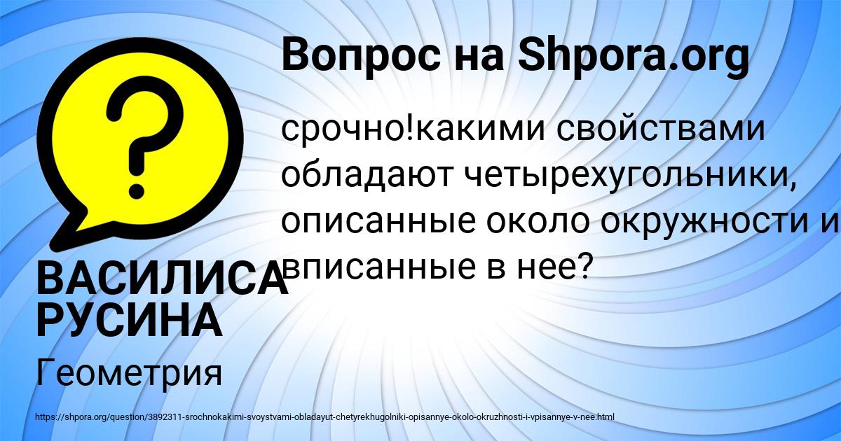 Картинка с текстом вопроса от пользователя ВАСИЛИСА РУСИНА