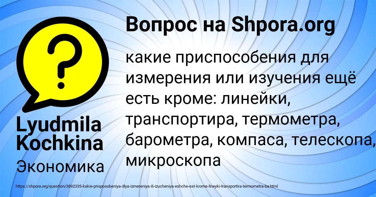 Картинка с текстом вопроса от пользователя Lyudmila Kochkina
