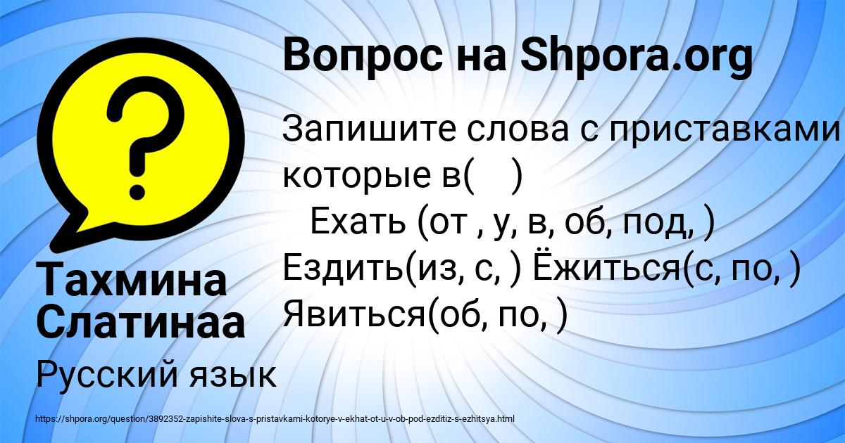 Картинка с текстом вопроса от пользователя Тахмина Слатинаа