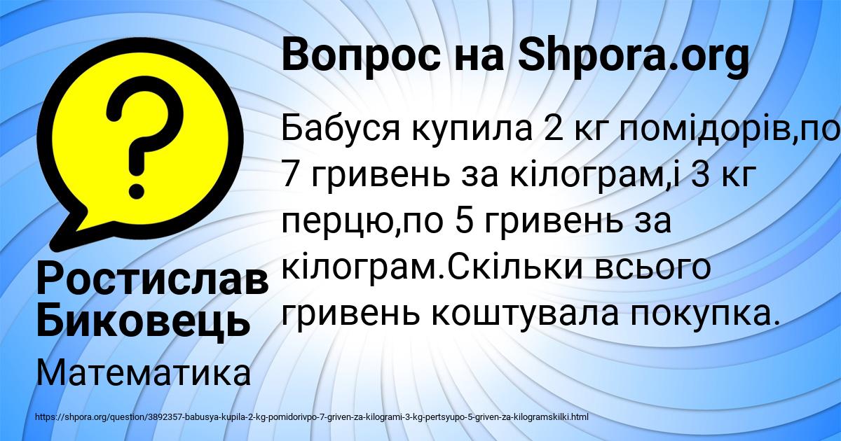 Картинка с текстом вопроса от пользователя Ростислав Биковець