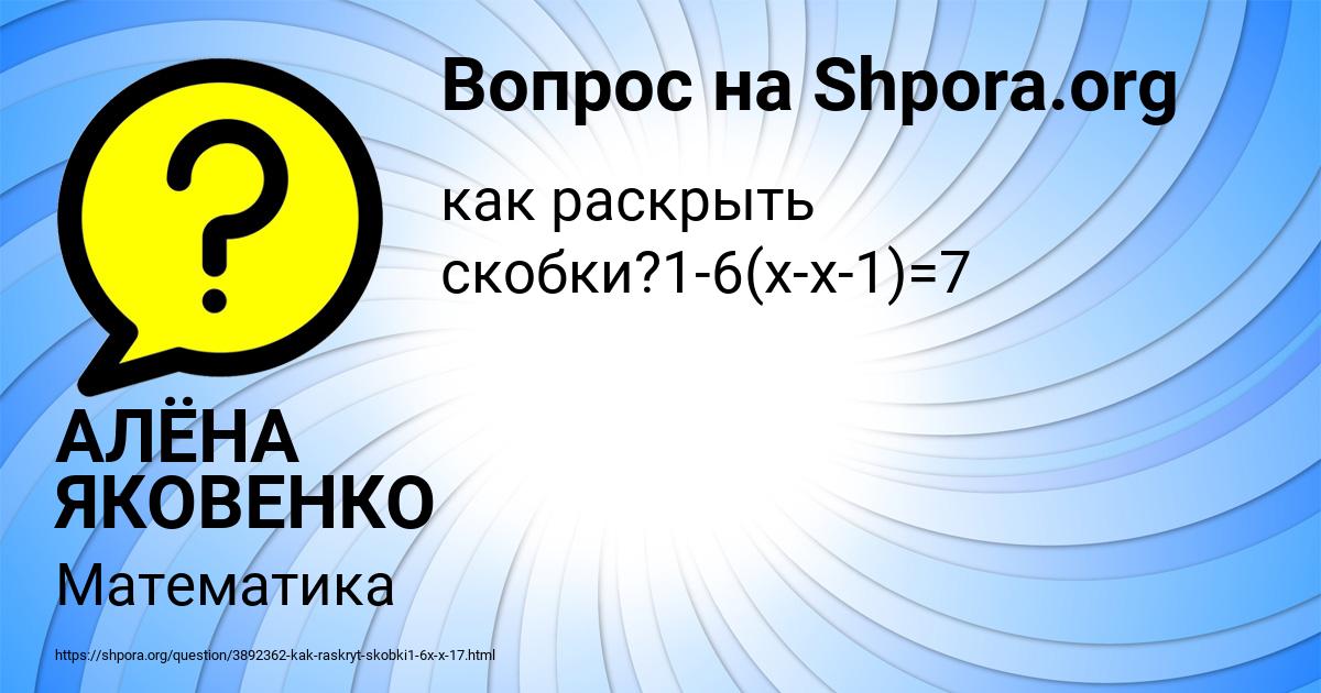 Картинка с текстом вопроса от пользователя АЛЁНА ЯКОВЕНКО