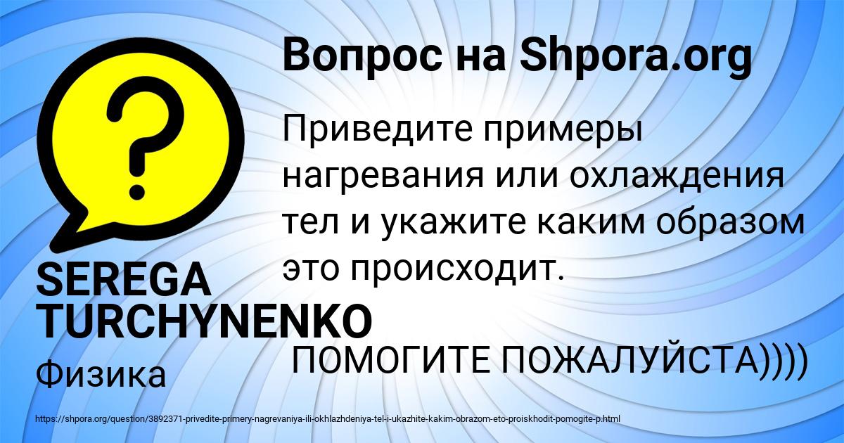 Картинка с текстом вопроса от пользователя SEREGA TURCHYNENKO