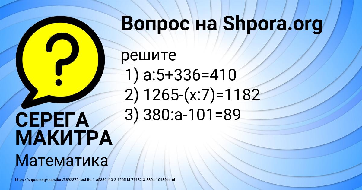 Картинка с текстом вопроса от пользователя СЕРЕГА МАКИТРА