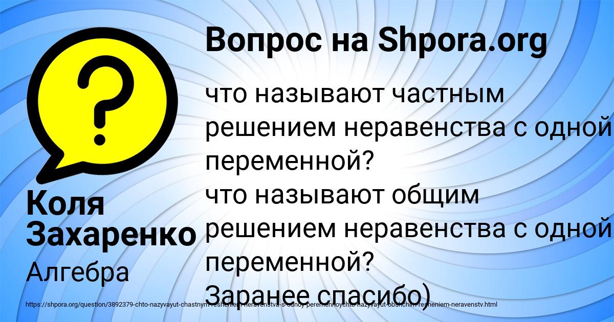 Картинка с текстом вопроса от пользователя Коля Захаренко
