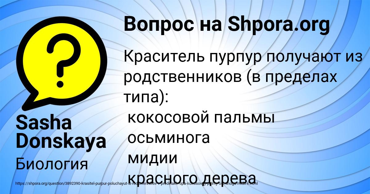 Картинка с текстом вопроса от пользователя Sasha Donskaya