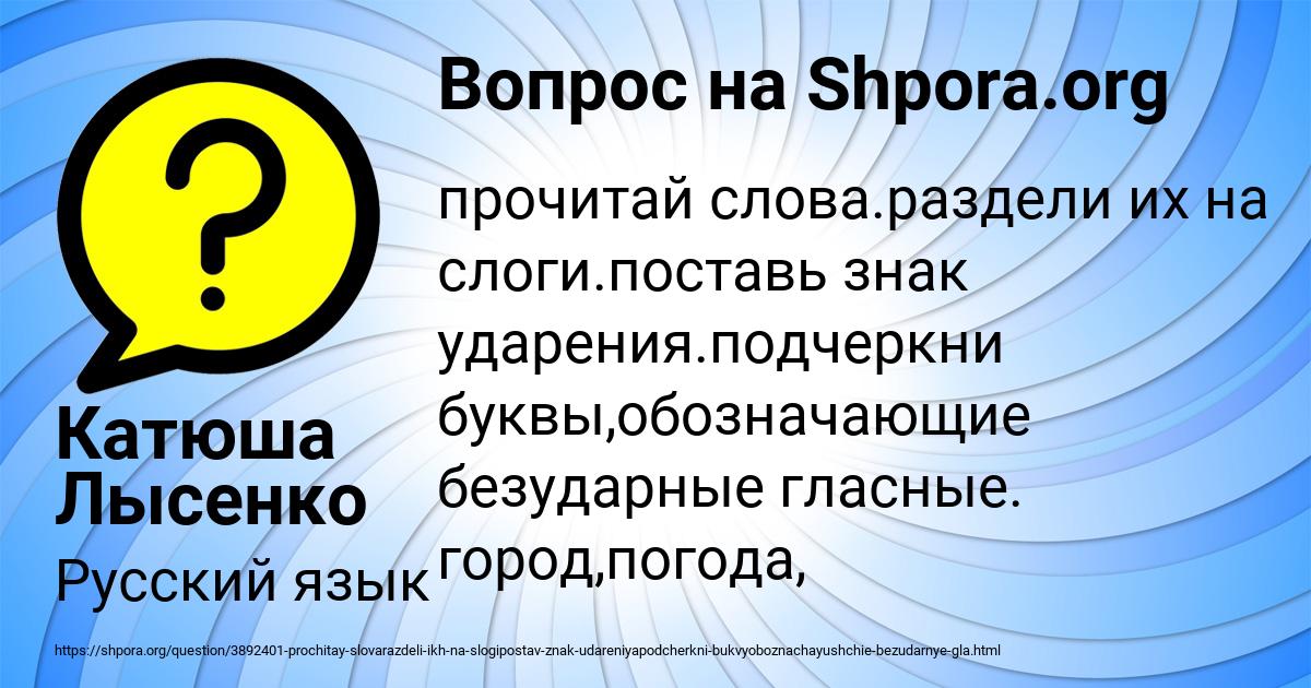 Картинка с текстом вопроса от пользователя Катюша Лысенко
