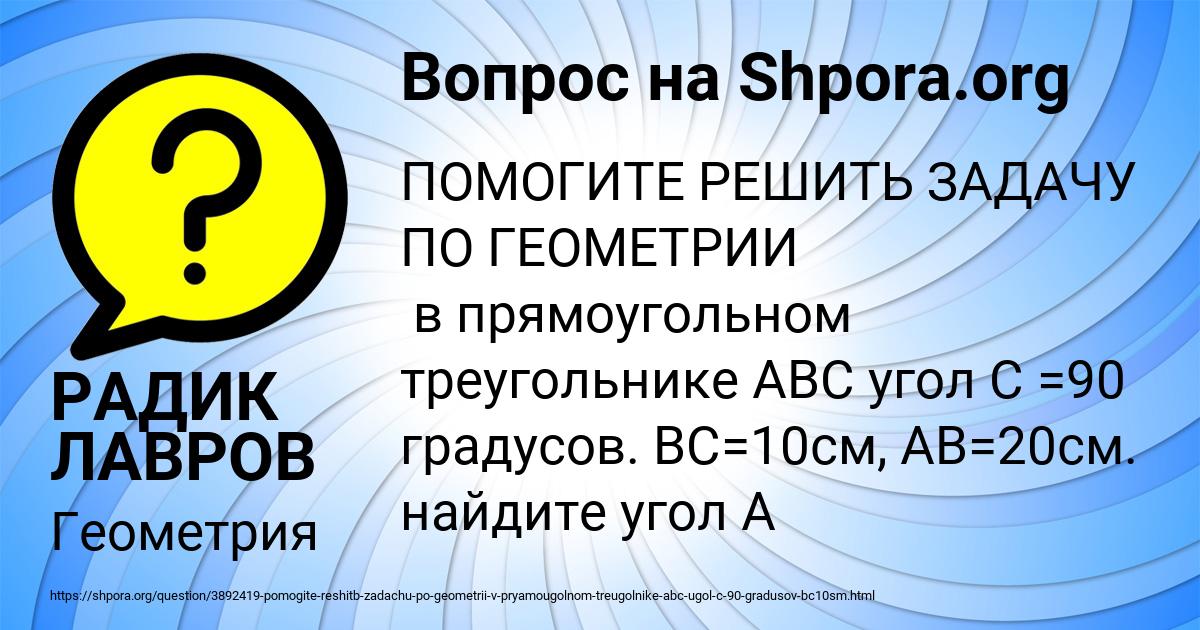 Картинка с текстом вопроса от пользователя РАДИК ЛАВРОВ